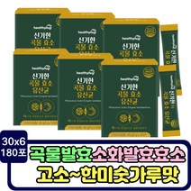 지방분해 리파아제 곡물효소 유산균 효소 분말 가루 파우더 소화분해 효소제 가루 발효곡류 역가 수치 맥아 현미 귀리 탄수화물 단백질 분해 차수수 현미 효소효모 물에타먹는 곡물말효