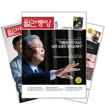 월간잡지 월간중앙 1년 정기구독, 3월호