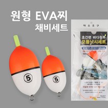 EVA찌 원통형 채비 세트 원투 바다낚시 수중찌 관통형 도래형, (F-30) 관통형 3호