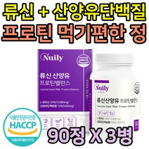 30대 근육 단백질보충 류신 단백질 산양유 네덜란드 퀄리고트 밀크 식약청 인증 근성장 근육만들기 근손실 방지 단백질보충제 헬스 운동전 운동후 40대 50대 로이신 BCAA