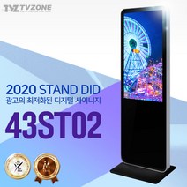 티비존(독립형) 43ST02 스탠드형 키오스크 광고용 43인치 DID 모니터 웰컴보드 옵션문의1599-0479 티비존, USB 미디어타입