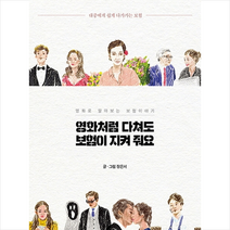 영화처럼 다쳐도 보험이 지켜줘요 + 미니수첩 제공, 장은서