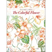 꽃으로 피어나는 스크래치 북 The Colorful Flower(꽃으로 피어나는 스크래치 북), 보랏빛소, 스키아