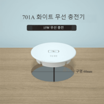 DIY 매립형 고속무선충전기 사무실 PC방 카페 무선충전기, 화이트