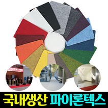 국내생산 레드카페트 전시장 매트 미끄럼방지 행사장 출입구 사무실 레드카펫 폭180cm, 선택)파이론매트 엠보1.8m x 1m(주황)