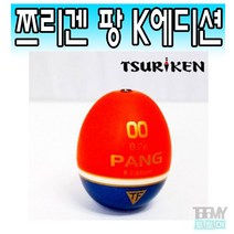 쯔리겐 팡 K에디션 쯔리겐구멍찌 벵에돔찌, 00