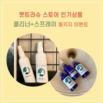 [체험가]천연 아로마 클리너+진정 스프레이 패키지 이벤트!