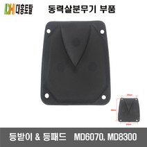 마루야마 등받이 등패드 MD6070 7000 8300