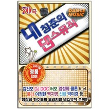 USB) 내 청춘의 댄스뮤직 (70곡) - 잘못된 만남/줄래/썸머타임