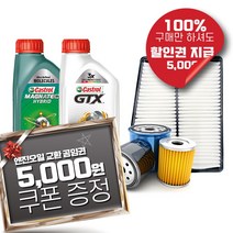 쏘나타 DN8 엔진오일 교환 세트(엔진오일 5L + 오일필터+에어크리너), DN8 1.6 T-GDI, 마그네틱 합성오일 세트