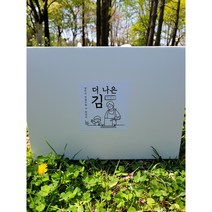 더 나은 김 선물세트(재래김 무염재래김 곱창김)수정돌판에 직접구운 수제김, 행복한김에(재래김5봉)세트