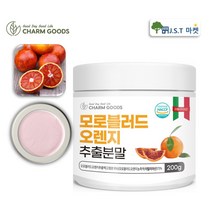 모로실 모로오렌지 추출 가루 분말 C3G 헤스피리딘 효능, 1병, 200g