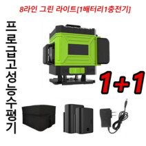 1/1+1프로급 고성능 수평기 다기능 레이저 수평기 여러 종류의 레이저 와이어링 방식 작은 사이즈휴대 간편 레이저측정기, 8라인 그린 라이트[1배터리1충전기]*2