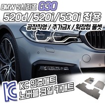 노버블 코일카매트 BMW 신형 5시리즈 G30 확장형 차량용 차량 자동차매트 (KC인증 SGS인증 완료 !!), [트렁크매트] BMW 5시리즈[G30] 2017.2~