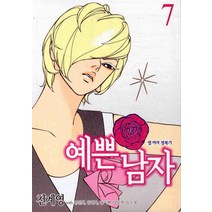 예쁜남자 7, 서울문화사