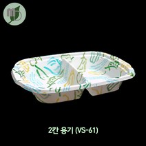 모든포장 2칸 도시락용기(VS-61) 1박스(2000개) 다이어트도시락 과일도시락 샐러드도시락 반찬용기 전자렌지용기 2칸용기 두칸용기 용기 도시락 일회용기 포장용기