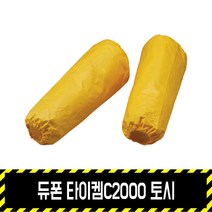 듀폰 타이켐C 2000 토시 / 내화학복 토시