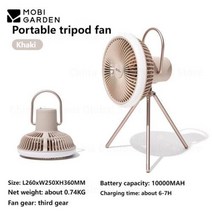 모비가든 mobi garden 740g 야외 휴대용 삼각대 팬 다기능 텐트 천장 팬 램프 가정용 데스크탑 소형 팬 접이식 바닥 팬, 01 Khaki