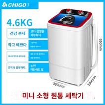 미니세탁기 Zhigao 세탁기 세미 -자동 가구 이중 배럴 이중 바 8.5 kg 대용량 전파 휠 미니 작은 건조, 4.6kg 미니 소형 단일 배럴 세탁기