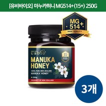 [해외직구] [마누카꿀] Manuka Honey MG514+(15+) 250g3개 [유비바이오]