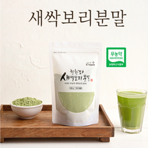 국내산 무농약 새싹보리분말 어린보리새싹 SOD 카로틴 클로로필 가바 사포나린 푸른보리 어린순 저온건조 보리새싹가루 친환경 보리순 새싹보리가루 100%, 1봉, 2501g