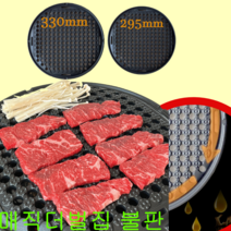 쓰담 매직 더 벌집 업소용 식당용 고깃집 고기 불판 순수알루미늄 간편세척 불판재코팅가능, 2.매직더벌집330, 1개
