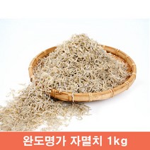 잔멸치 지리멸치 완도 볶음용 작은 멸치 지리멸 1kg