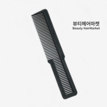 [뷰티헤어마켓] 왈 바리깡빗 클리퍼빗 미용실 바버 전문가용 커트빗 10컬러 YCB-80, 블랙, 1개