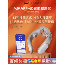 어깨안마기 샤오미 앱 경추 스마트 안마기, 01 공동구매 무료인쇄 커스터마이징-카드 무료대필