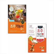 책과상상 2021 조주기능사 필기 / 최근기출문제 세트 +미니수첩제공