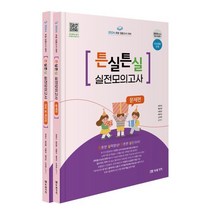 2024 초등 임용고시 대비 튼실튼실 실전모의고사, 미래가치
