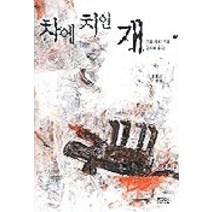 [개똥이네][중고-중] 차에 치인 개
