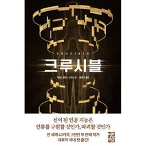 크루시블, 도서