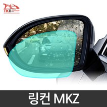 TKB 링컨 MKZ 나노코팅 사이드미러 발수코팅필름, 외부 발수필름-대 30x35cm
