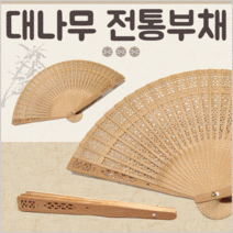 부채[대나무 전통부채]부채/부채/전통부채/그리기부채/향부채/휴대용부채/야광부채/인쇄가능[효정무역], DIY 칼라부채(옐로우)