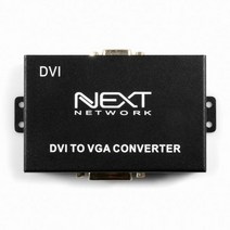 이지넷유비쿼터스 NEXT-2424DVC DVI to VGA 스마트 컨버터 디지탈영상을 아날로그 영상으로 변환 영상편집