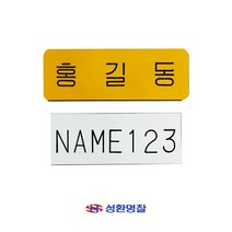 명찰 1장 아크릴 이름표 레트로 학생 나는솔로 주문제작, B두줄명찰, 흰색