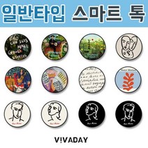 [에이치플러스몰] ETST-53 3단조절 편안한 그립감 스마트톡 - 명화3, 선택:뭉크 절규