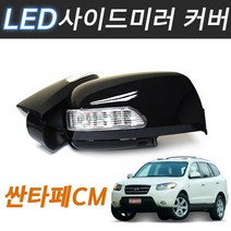 싼타페CM LED 사이드미러커버 빽미러 깜빡이 시그널, 슬릭실버(X2), 3기능(깜빡이+미등+언더등)