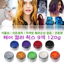 모파장 헤어 컬러 왁스 일회용 염색 남여공용 칼라 헤어왁스 9색 120g, 모파장 퍼플, 1개