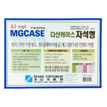 셀러허브_리빙 다산 자석형케이스 A3 434x312mm 가로형 청색_Nex, 선택완료