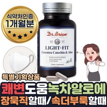 식약처인증 쾌변 도움 배변활동 무수바바로인 알로에정 배에가스차는 배가부글부글할때 장건강 영양제 안트라퀴논 효과빠른 장건강 다이어트 보조제 내장지방 체지방분해 카테킨 약 1달치, 1개월분