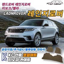 랜드로버 레인지로버 이보크 벨라 L538 L551 확장형 코일매트 차량용 바닥매트 티오피카매트, 실내전좌석(1열+2열), 블랙, 레인지로버 이보크(L538) [2011.11~2018]
