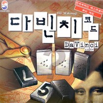 추리게임 코드 숫자게임 보드게임 단체게임 다빈치, 상세페이지 참조