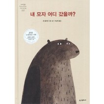 내 모자 어디 갔을까:2011 뉴욕타임스 선정 올해의 그림책 Top 10, 시공주니어