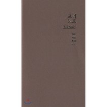 아가페 프리노트(FREE NOTE) 모카, 아가페출판사