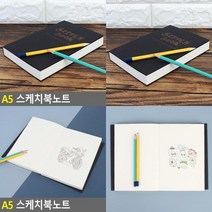A5 스케치북노트 크로키북 양장북 드로잉북 연습장노트 무지노트 양장노트