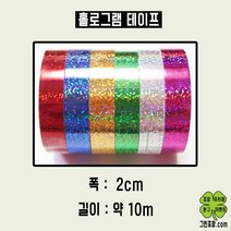 홀로그램 반짝이 테이프 10m, 분홍