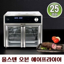 에어프라이어오븐 올스텐 에어후라이기 빵굽는기계 대용량, 02. 더블도어 오븐 에어프라이어/25리터