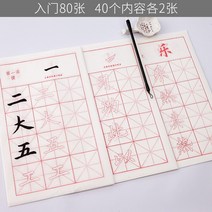 서예배우기 동양화 따라쓰기 명필 초등학생 한문 성인 카피북 학교 화선지 초보자용, 초급세트[필첩+붓+먹물+먹접시+펜꽂이+펠트], [초등 입문 레드 80매 + 필획 레드 10매] 총 9